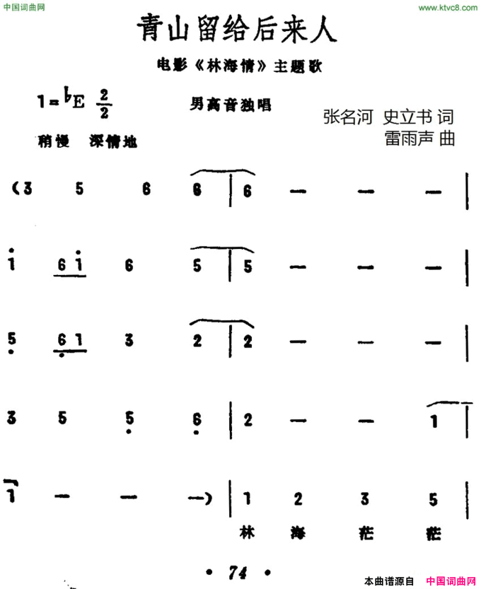 青山留给后来人电影《林海情》插曲简谱