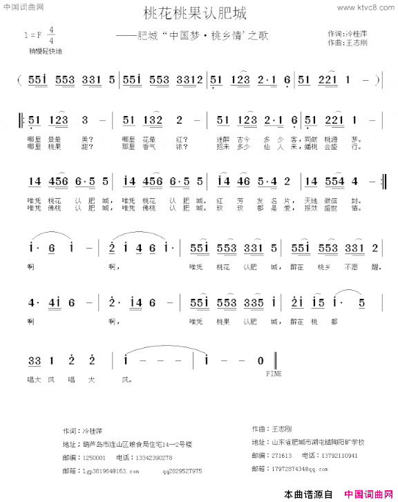 桃花桃果认肥城简谱