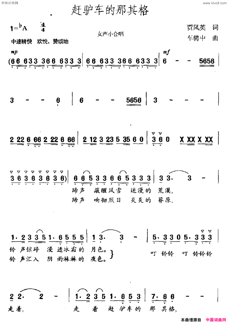 赶驴车的那其格女声小合唱简谱