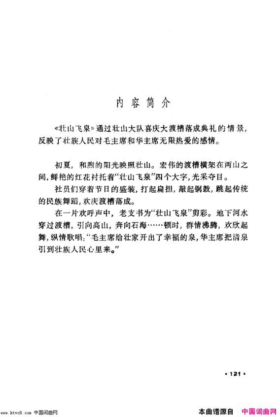 壮山飞泉舞蹈音乐简谱