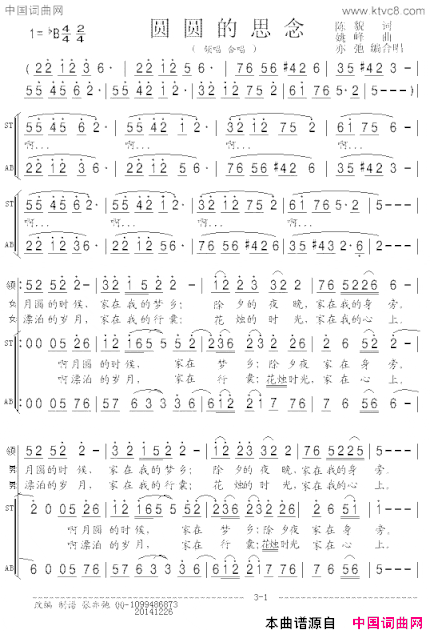 圆圆的思念领唱 合唱简谱