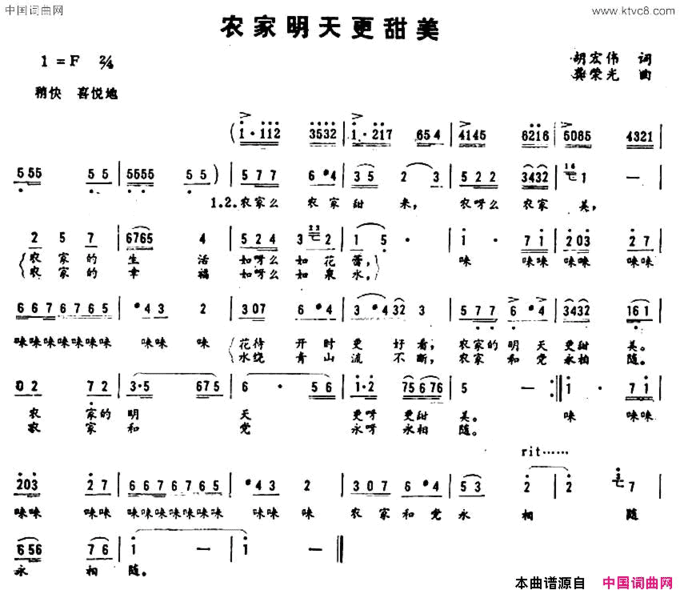 农家明天更甜美简谱