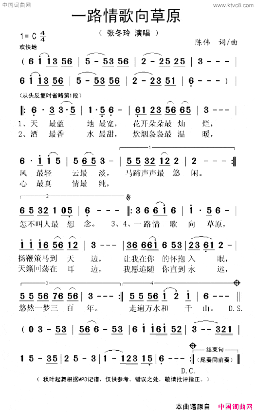 一路情歌向草原简谱