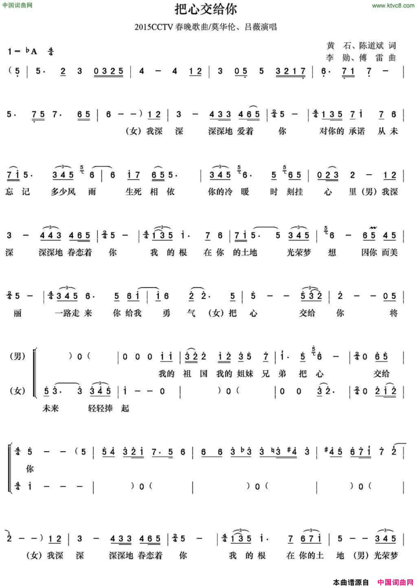 把心交给你2015年央视春晚歌曲简谱