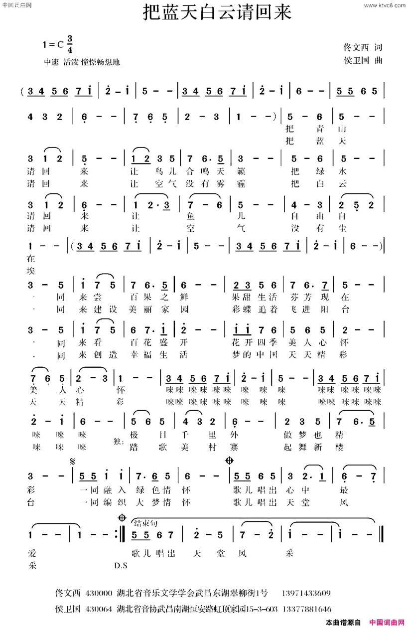 把蓝天白云请回来独唱版简谱