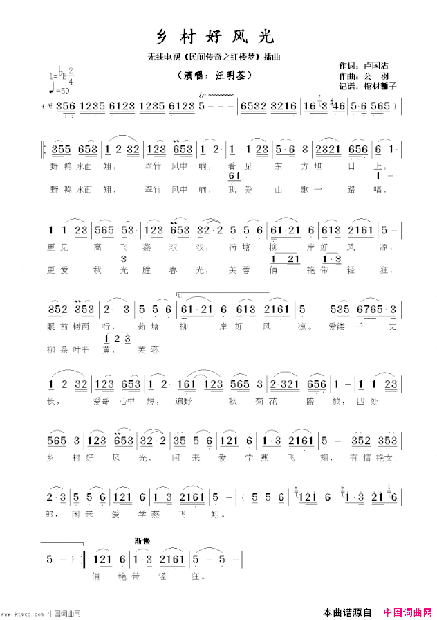 乡村好风光无线电视剧《民间传奇·红楼梦》插曲简谱