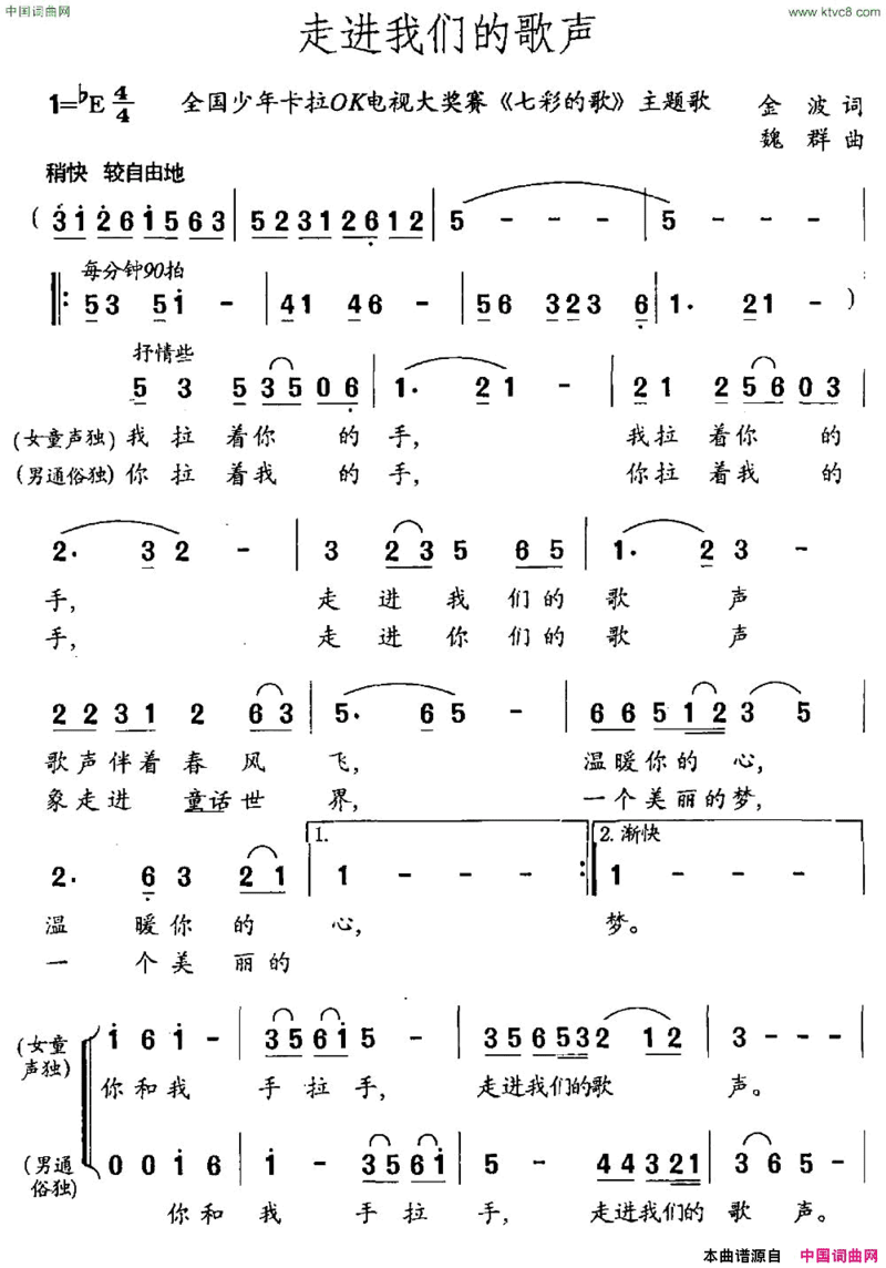 走进我们的歌声金波词魏群曲简谱