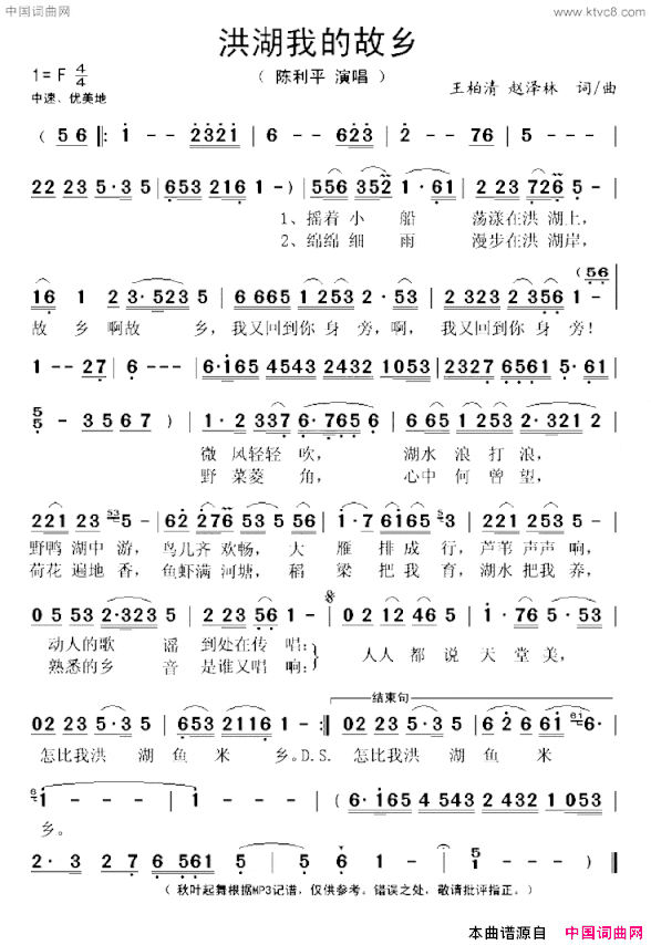 洪湖我的故乡简谱