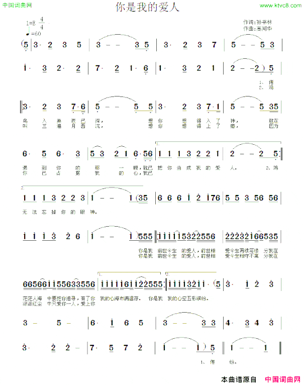 你是我的爱人简谱