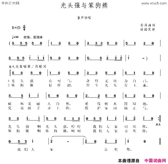 光头强与笨狗熊乔泽涛词 谈国民曲简谱