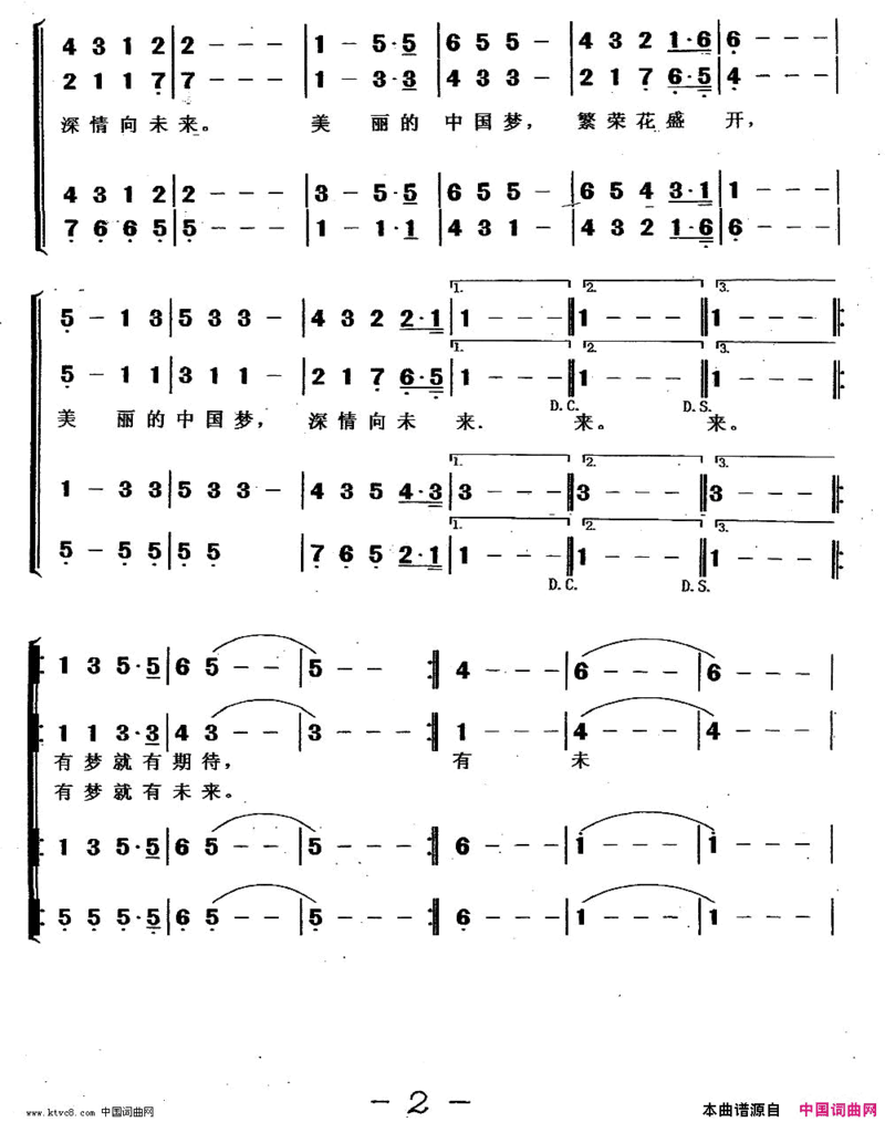 美丽的中国梦朱海张积强词戚建波曲、青岩编合唱简谱