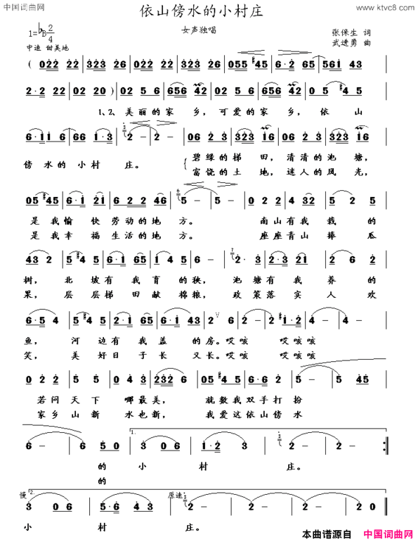 依山傍水的小村庄张保生词武进勇曲依山傍水的小村庄张保生词 武进勇曲简谱