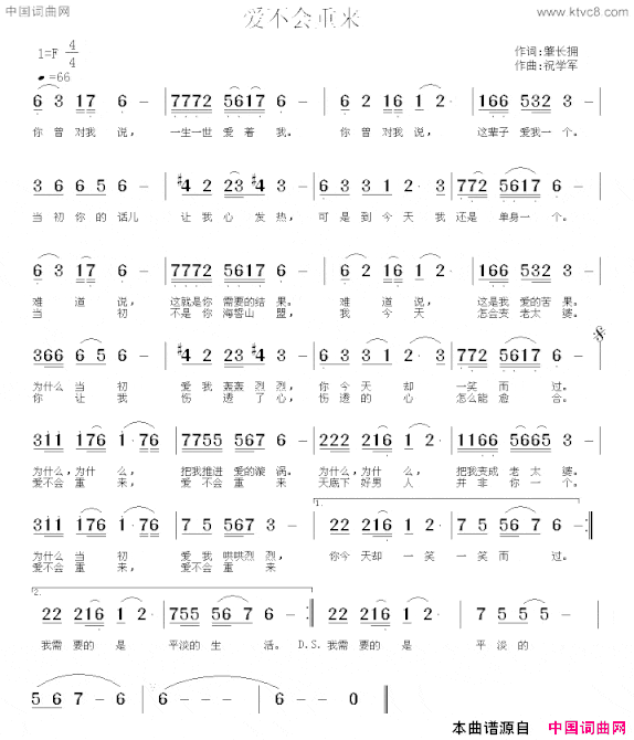 爱不会重来简谱