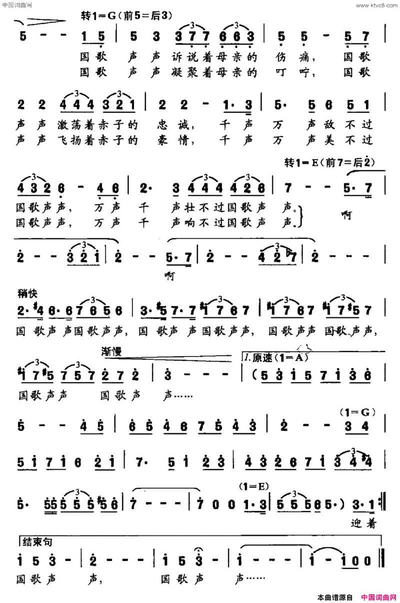 国歌声声张立中词董夫腾曲国歌声声张立中词 董夫腾曲简谱