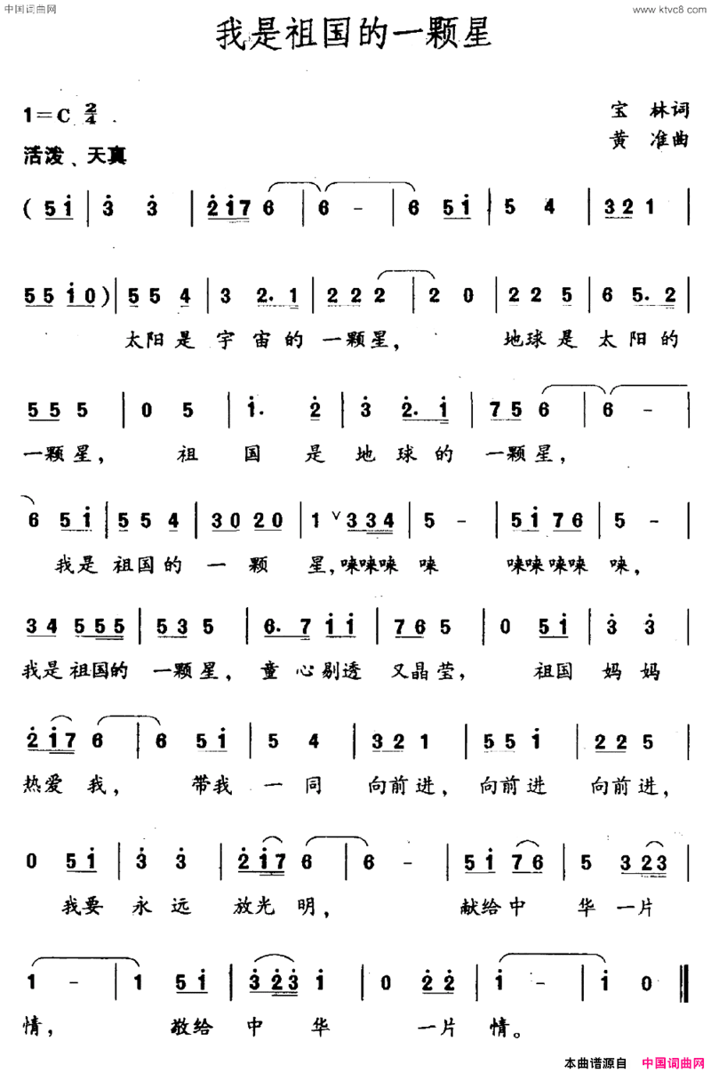 我是祖国的一颗星简谱