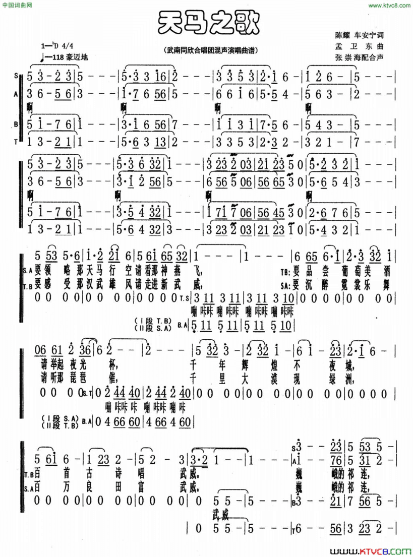 天马之歌混声合唱简谱