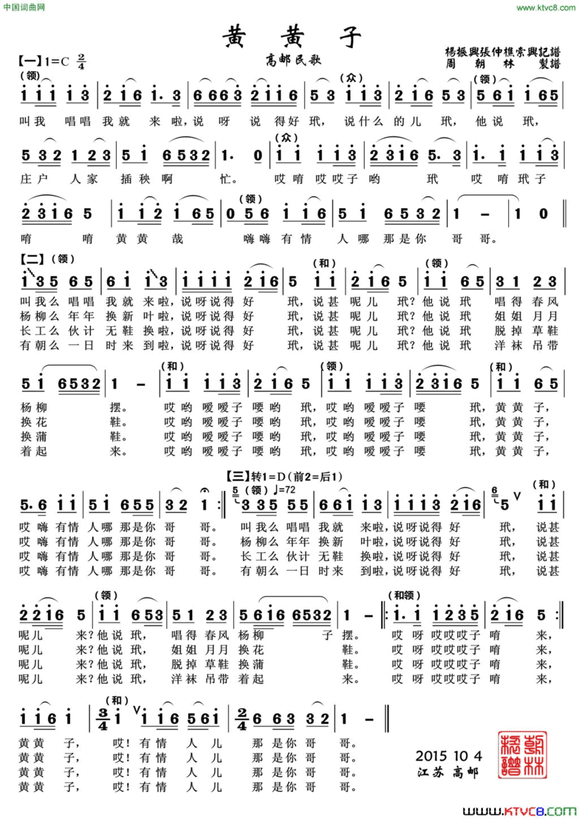 黄黄子高邮民歌简谱