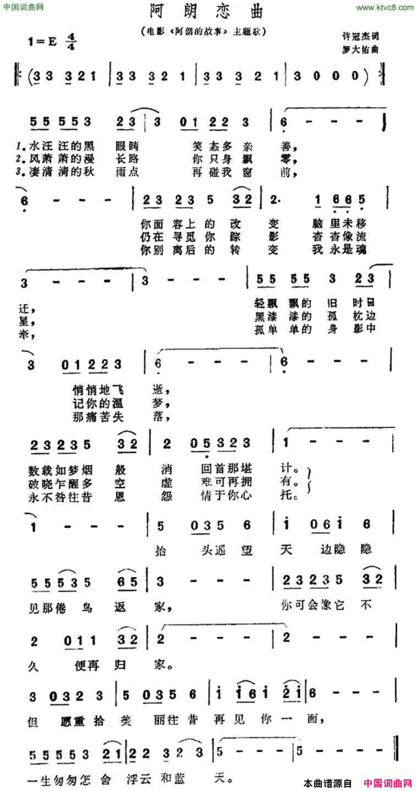 阿朗恋曲电影《阿朗的故事》主题歌简谱