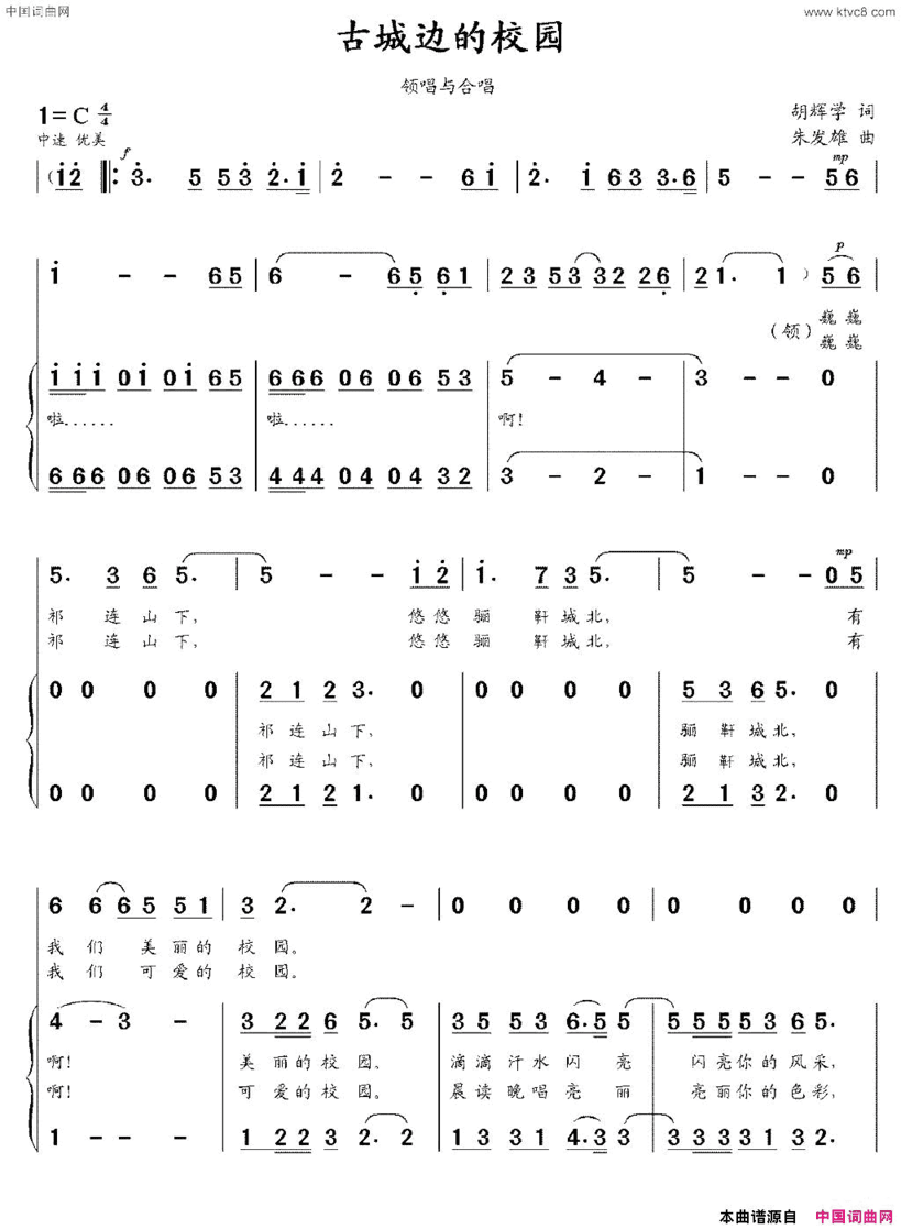 古城边的校园领唱与合唱简谱