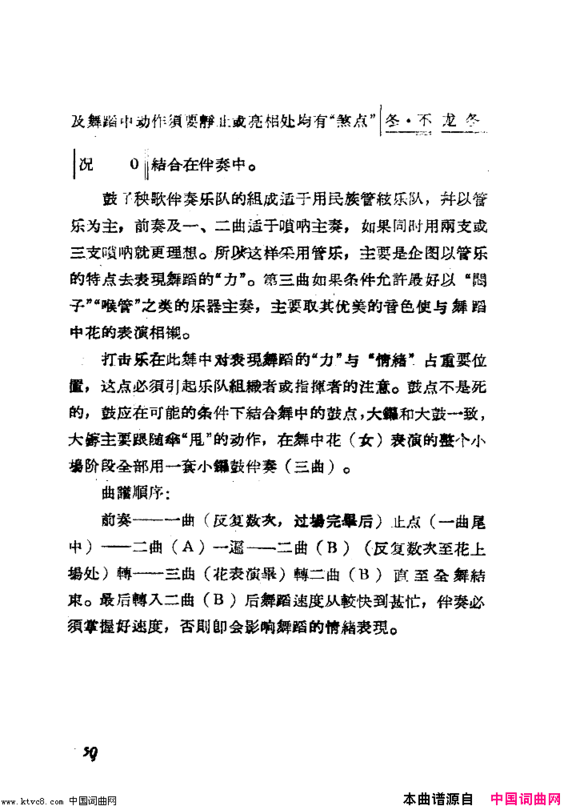 鼓子秧歌舞蹈音乐简谱