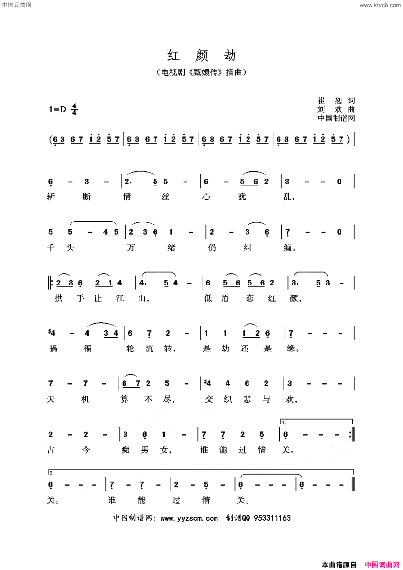 红颜劫简谱