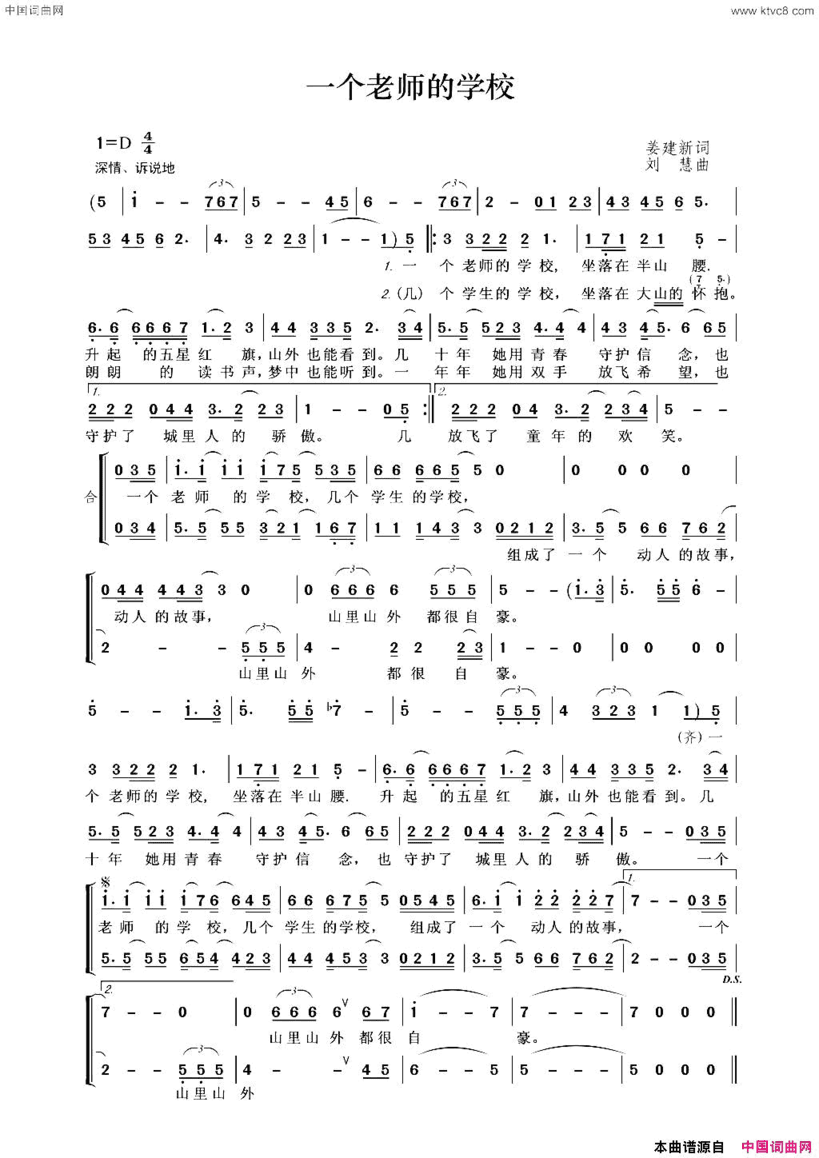 一个老师的学校简谱