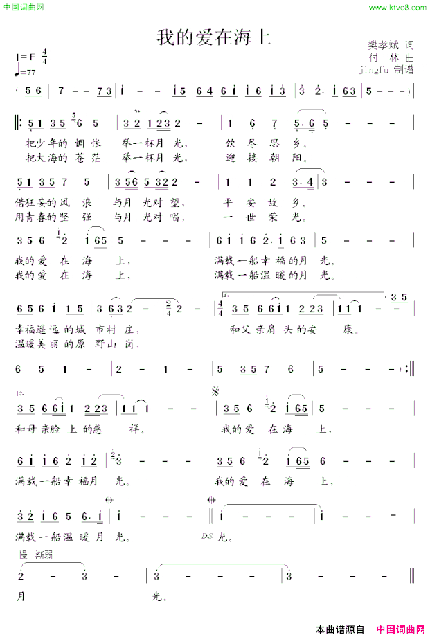 我的爱在海上简谱