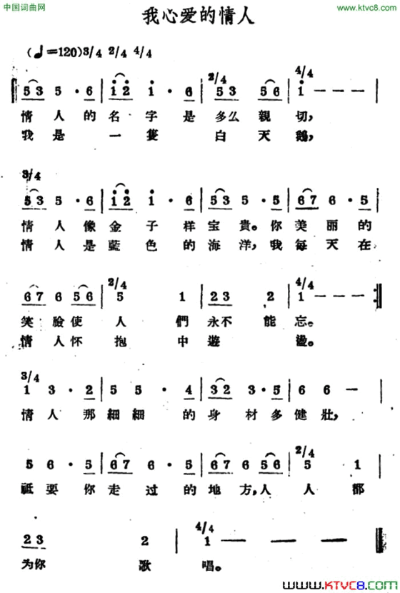 我心爱的情人哈萨克民歌简谱