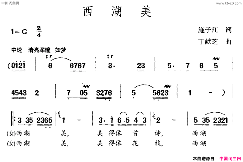 西湖美施子江词丁献芝曲西湖美施子江词 丁献芝曲简谱