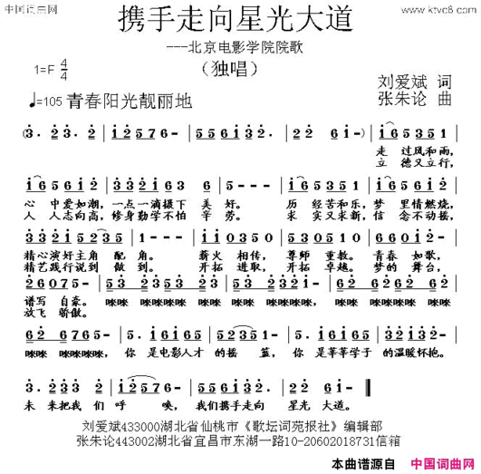 携手走向星光大道刘爱斌词张朱论曲携手走向星光大道刘爱斌词 张朱论曲简谱