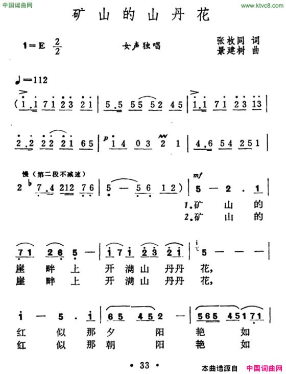 矿山的山丹花张枚同词景建树曲矿山的山丹花张枚同词 景建树曲简谱