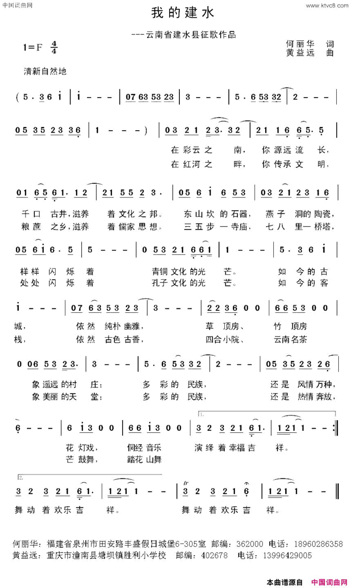 我的建水简谱