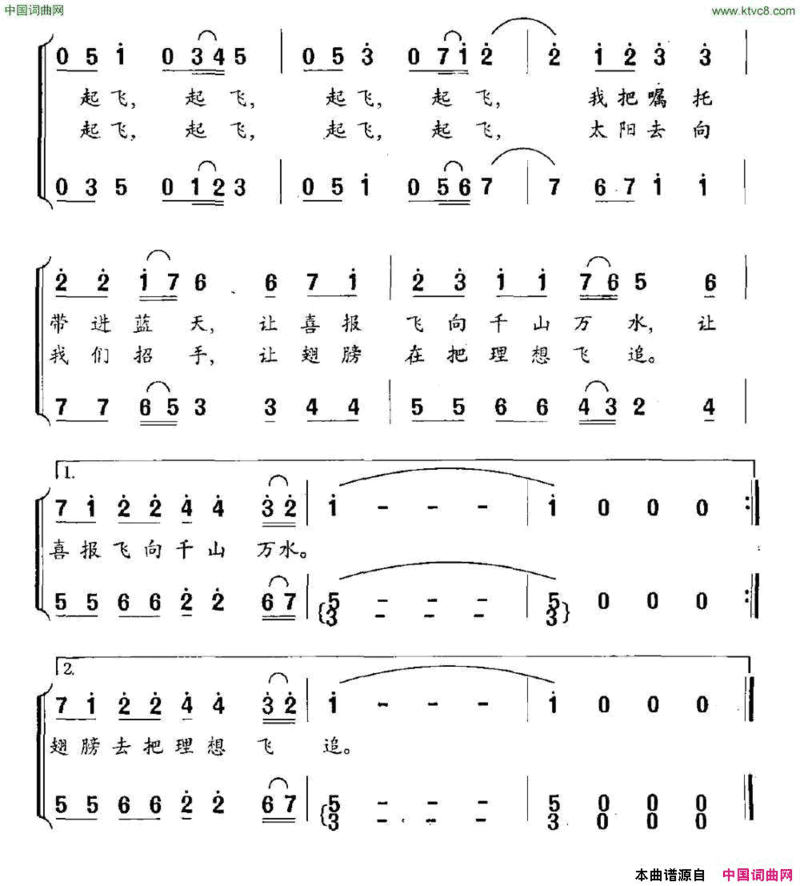 起飞陈镒康词黄准曲起飞陈镒康词 黄准曲简谱