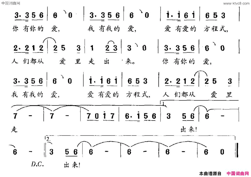 爱的方程式简谱