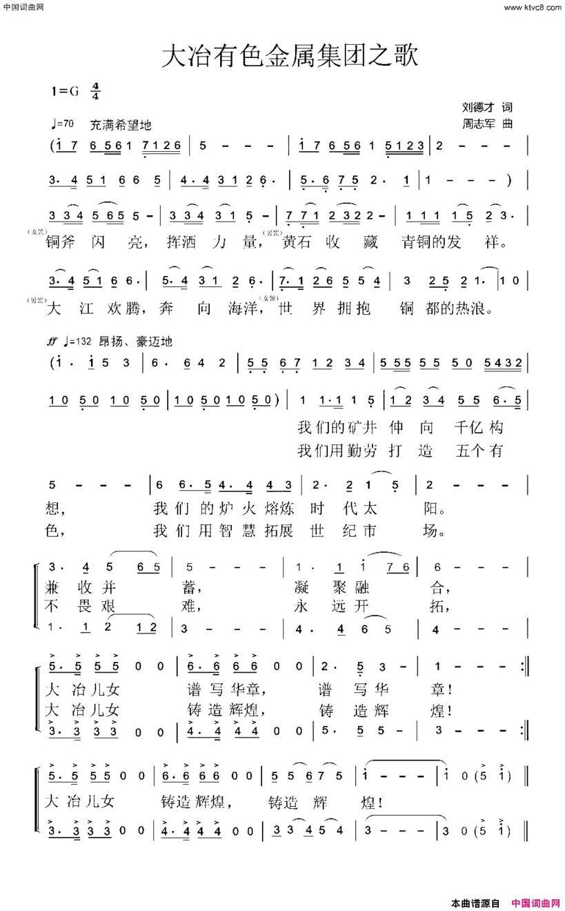 大冶有色金属集团之歌简谱