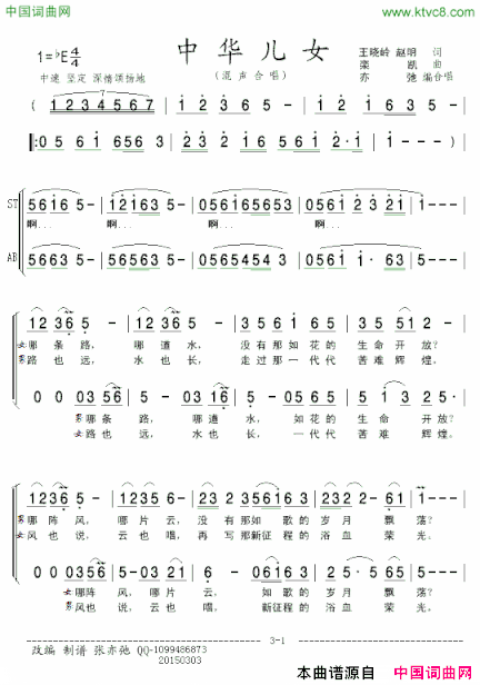 中华儿女混声合唱简谱