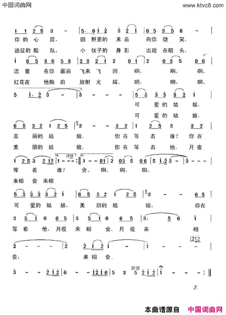 姑娘你在等谁刘国柏词曹俊山曲姑娘你在等谁刘国柏词 曹俊山曲简谱