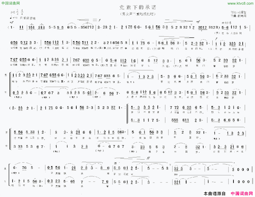 党旗下的承诺简谱