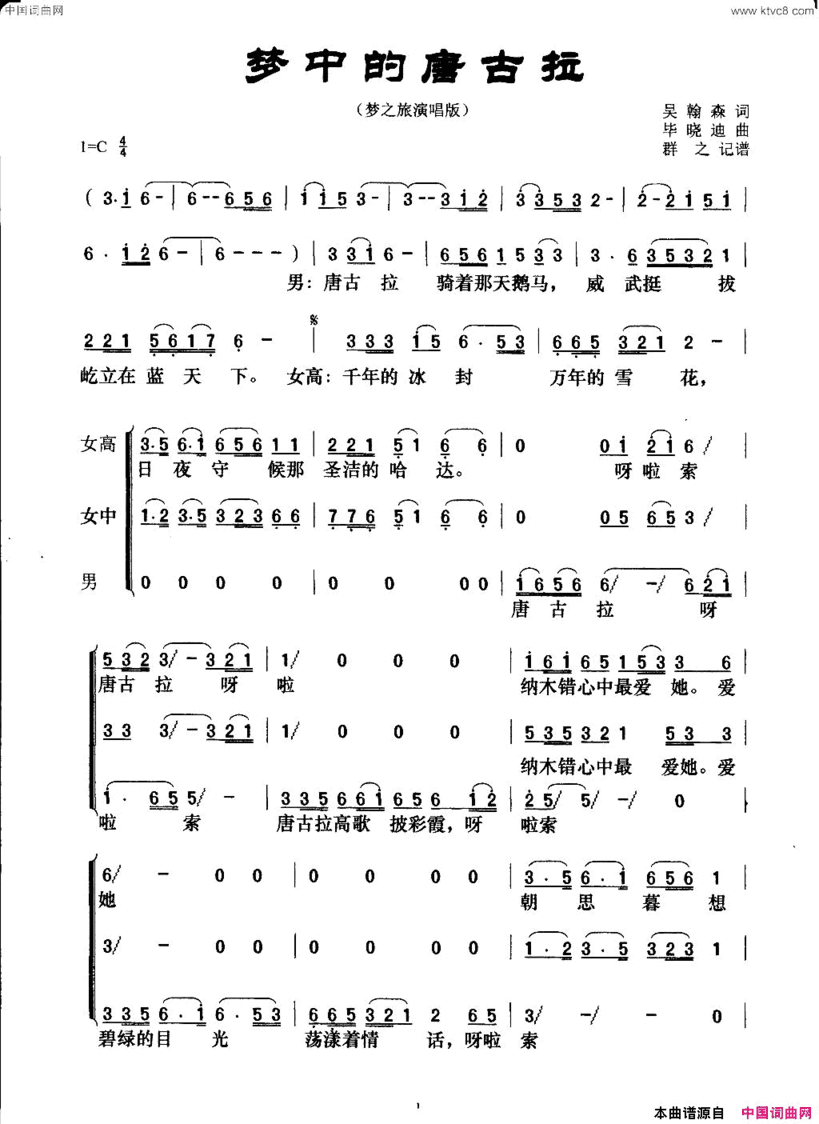 梦中的唐古拉梦之旅演唱版简谱