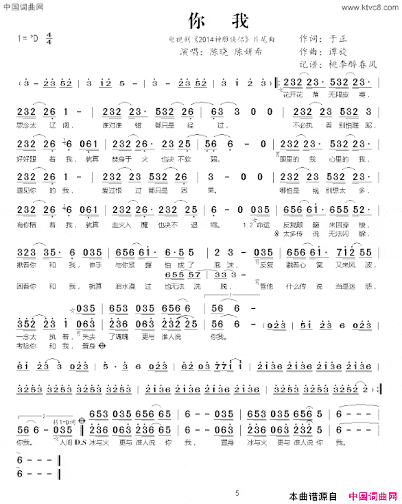 你我电视剧《2014神雕侠侣》片尾曲简谱