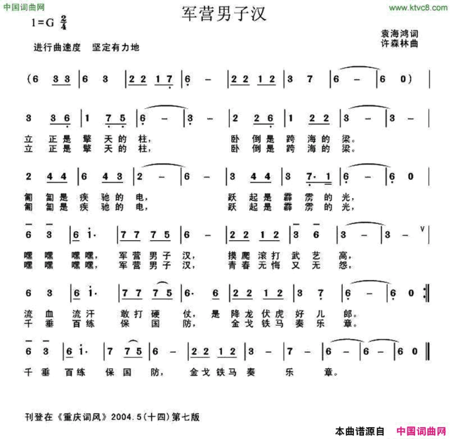 军营男子汉袁海鸿词许森林曲军营男子汉袁海鸿词 许森林曲简谱