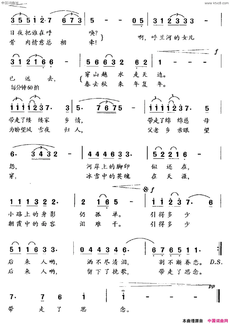 悠悠呼兰河简谱