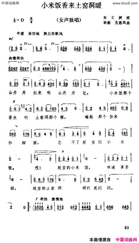 小米饭香来土窑洞暖简谱