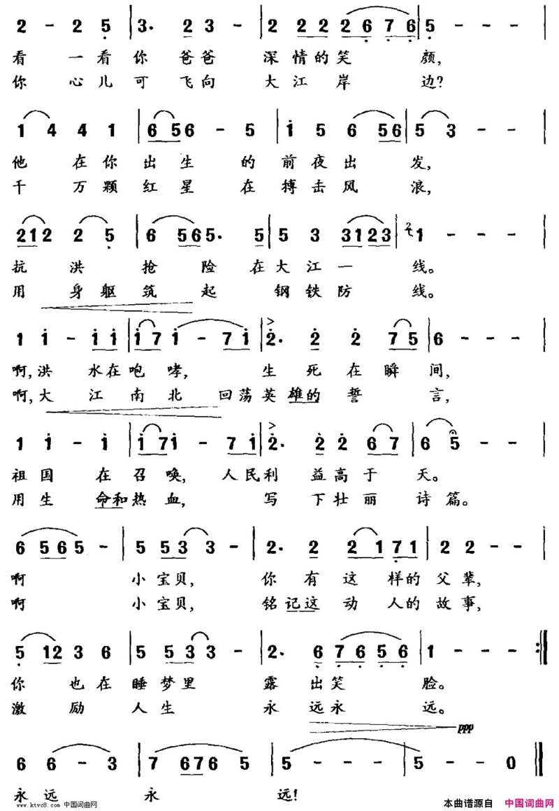 心儿飞向大江边晓征远荣词余远荣曲简谱