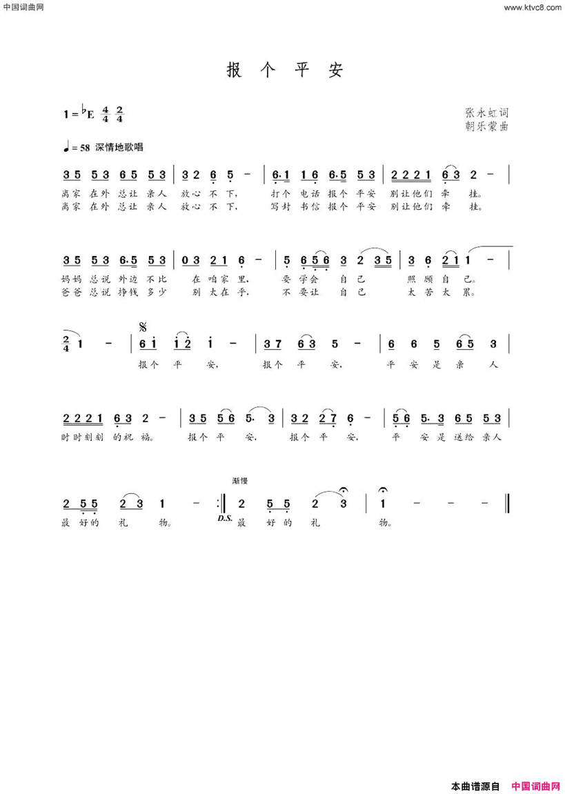 报个平安张永红词朝乐蒙曲报个平安张永红词  朝乐蒙曲简谱