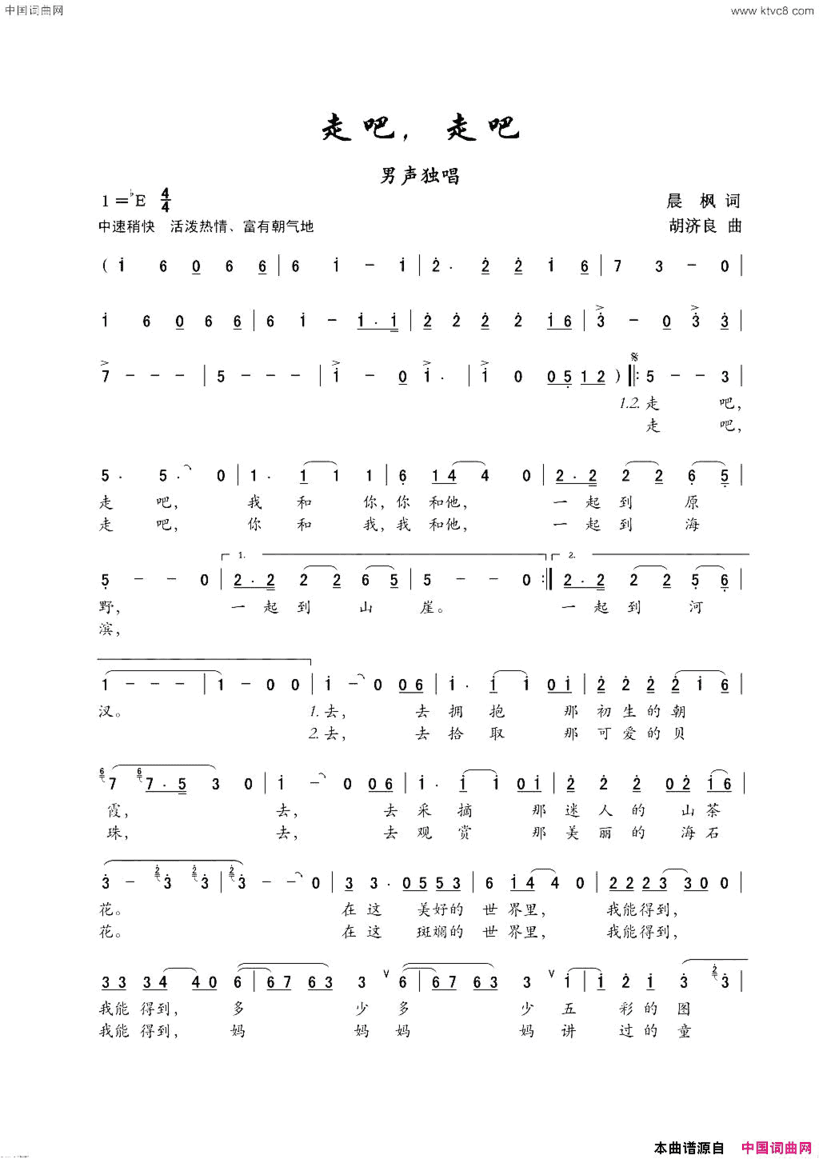 走吧走吧男声独唱简谱