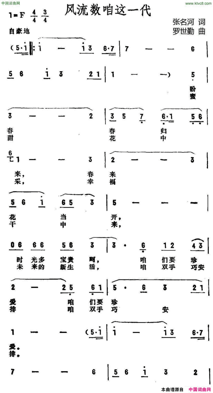 风流数咱这一代简谱