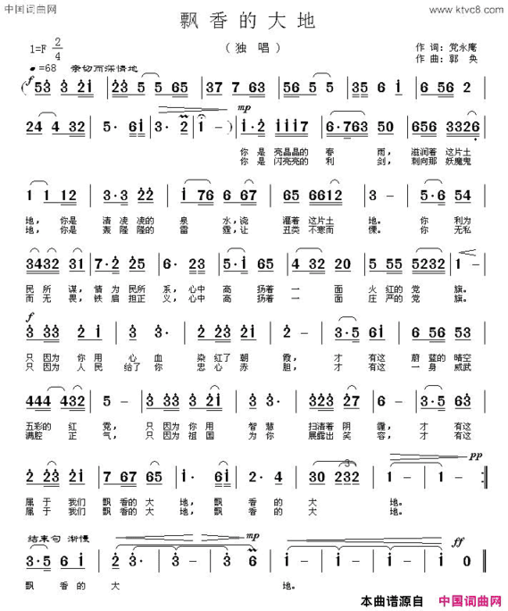 飘香的大地党永庵词郭奂曲飘香的大地党永庵词 郭奂曲简谱