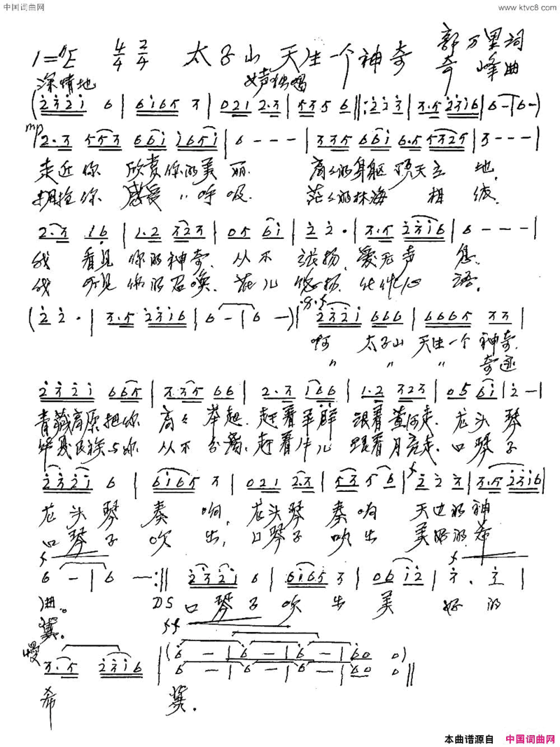 太子山，天生一个神奇简谱