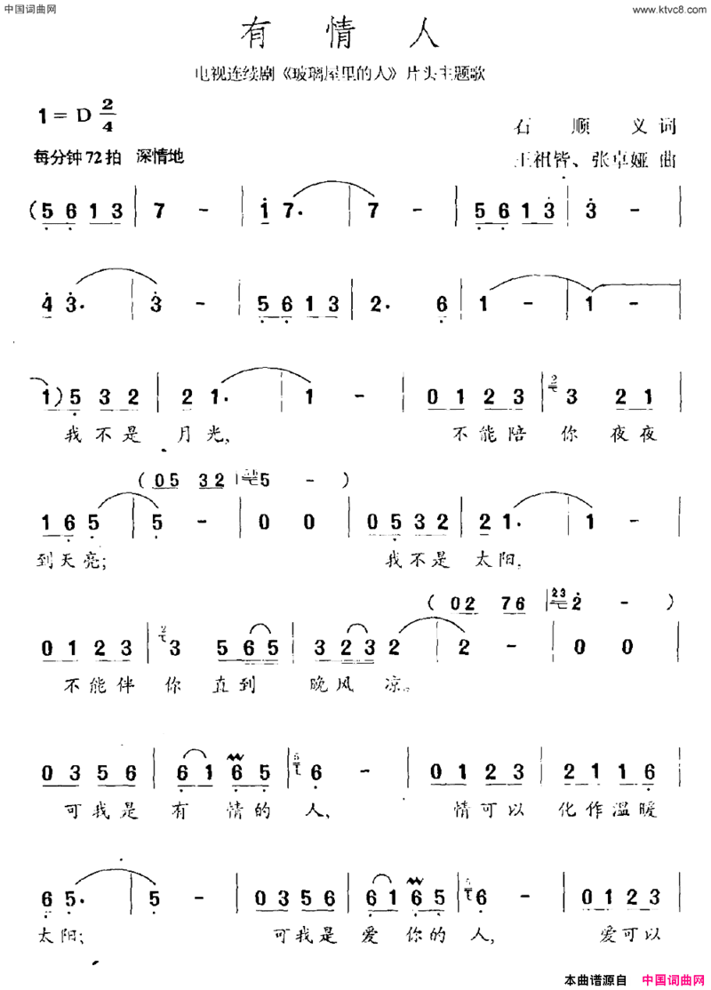 有情人连续剧《玻璃屋里的人》主题曲简谱
